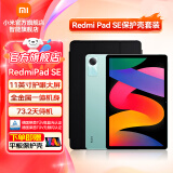 小米平板RedmiPad SE红米平板电脑11英寸新款高刷高清屏学生网课学习长续航儿童绘画办公娱乐影音平板 Redmi Pad SE平板 烟青绿+保护壳套装 8+256GB