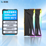 影驰 星曜 DDR4 ARGB灯条/马甲条 台式机电脑内存条 DDR4 3600 16GB（8G*2）套条
