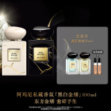 阿玛尼黑金缮100ml 男士女士中性清新香水 生日礼物化妆品送女友