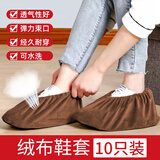 驰动绒布鞋套家用【10只/5双】成人脚套机房厂房室内防尘待客可洗咖啡