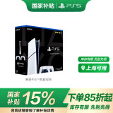 索尼（SONY）PS5 PlayStation5 数字版(轻薄版) 国行PS5  PS5slim双手柄套装《国补立省15%》