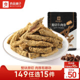 良品铺子 肉干肉脯特产肉类小吃即食熟食 五香味牛肉条50g