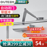 固特（GUTE）自动关门器家用液压缓冲闭门器消防门防火门家用推拉门关门神器 定位功能中号（承重40-60KG） 不分左右