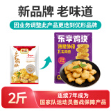 优形 凤祥食品 乐享鸡块 2斤 冷冻 裹粉油炸鸡块 半成品 空气炸锅食材