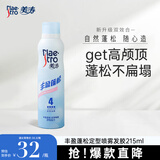 美涛发胶男士发胶丰盈蓬松喷雾发胶215ml定型喷雾发胶喷雾