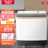 荣事达（Royalstar）洗衣机半自动家用大容量双桶双缸 洗衣机脱水甩干双筒   半自动洗衣机公斤 18公斤【容量升级 纯铜电机】适合5-6人使用