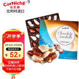 可尼斯（CorNiche）贝壳形夹心巧克力礼盒195g 比利时进口儿童零食品 三八节女神礼物