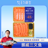女王与鲜生挪威冰鲜三文鱼中段+鱼腩各一盒共300g净重 源头直发