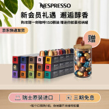 Nespresso奈斯派索胶囊咖啡150颗装 赠迷你存储罐  新用户礼遇进口胶囊套装 浓醇一刻150颗