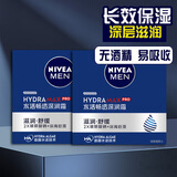 妮维雅妮维雅男士润肤霜保湿补水面霜擦护脸的油护肤品脸霜秋冬季润肤 水活畅透深润霜50g*2