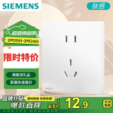 西门子（SIEMENS）插座面板 10A正五孔 哑光亲肤 奶油风智能马桶插座 皓彩米绒白