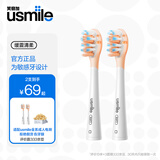 usmile笑容加电动牙刷头 软毛刷头电动刷头替换刷头 2支 缓震清柔刷头