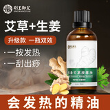 荆王御艾 按摩精油30ml通经络生姜艾草精油身体开背推拿脸面部刮痧油拔罐