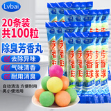 厕所小便池除臭芳香球20条*5粒洁厕球卫生间去味除臭球樟脑丸