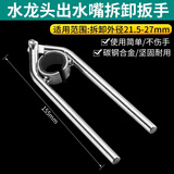 韩羚水龙头出水嘴扳手厨房面盆起泡器过滤网口专用拧松器拆卸工具神器 光滑手柄 水龙头起泡器扳手