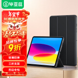 毕亚兹 适用2023/2022款ipad 10.9保护套 苹果平板电脑十代10.9英寸智能休眠保护壳轻薄防摔 PB382尊贵黑