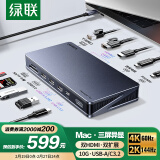 绿联Type-C3.2桌面扩展坞Macbook三屏异显SiliconMotion雷电4拓展坞双HDMI多屏扩展适用M1234Macmini