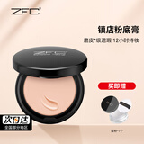 ZFC粉底膏防水防汗遮盖雀斑点痘印遮瑕膏修容提亮粉底妆感 A01(白皙色） 19g