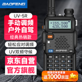 宝锋（BAOFENG）UV-5R 升级款 对讲机 商业户外自驾酒店商用民用大功率远距离UV5R经典升级双段手台