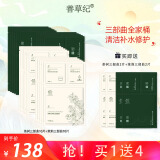 善草纪清洁修护补水面膜全套 茉莉补水滋润 茶树清洁舒缓 清洁补水全家桶20片
