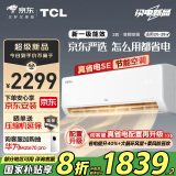 TCL京东联名 2匹新一级能效 真省电SE挂机 省电空调冷暖KFR-46GW/JD21+B1国家补贴以旧换新