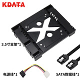 KDATA 金田SSD固态硬盘 台式机支架2.5转3.5 全金属支架托架兼容HDD笔记本机械硬盘支架 3.5寸硬盘支架+SATA线+电源线 升级版