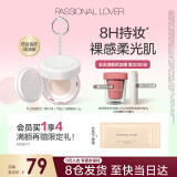 恋火（Passional Lover）PL绒绒限定蹭不掉气垫Mini版4.5g象牙白 BB霜持妆粉底液生日礼物