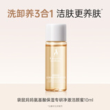 袋鼠妈妈卸妆水洁面专用彩妆化妆品卸妆油赠品便携体验试用旅行装 洁颜蜜10ml