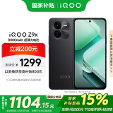 vivo iQOO Z9x【国家补贴】12GB+256GB 曜夜黑 6000mAh 电池 4nm第一代骁龙 6 磐石缓震架构 电竞手机