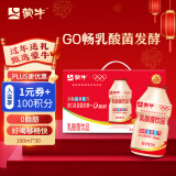 蒙牛GO畅益菌配方原味乳酸菌饮品PE瓶100ml×30瓶 0脂肪 礼盒装 