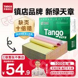 天章 （TANGO）【缺页十倍赔】新绿天章三联整张不撕边 彩色针式电脑打印纸 出入库送货单 (241-3 白红黄 1000页)