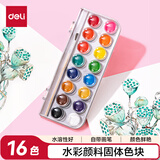 得力（deli）固体水彩16色水彩颜料绘画彩绘基础款学生儿童涂鸦美术(16色/盒)HS112-16儿童节礼物女孩