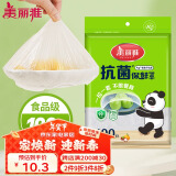 美丽雅一次性保鲜膜套100只 食品级抗菌防尘罩保险套膜 厨房剩菜食物罩