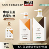 欧芭洗发水套装烫染受损修护滋养洗发乳霜欧巴洗发液 去屑洗发水700g护发素470g