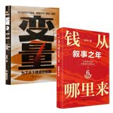 钱从哪里来6+变量7 罗振宇跨年演讲全2册