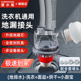 潜水艇（Submarine）洗衣机地漏三通接头三合一 洗衣机下水地漏接头 下水管防臭防溢水 25地排水-洗衣+面盆+烘干+小厨宝