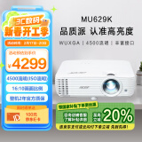 宏碁（acer）MU629K 投影仪 投影机 投影仪办公（超高清WUXGA 4500流明 高对比度 中大型会议室）