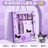 日美新库洛米开学季礼物文具套装礼盒小学生开学生日礼物一年级礼品大耳狗盲盒幼儿园小伴手礼三四五儿童 【库洛米6件套】礼盒1盒