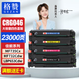 格赞CRG046硒鼓四色套装CF410A适用佳能LBP653Cdw MF732Cdw MF735Cx MF732Cdw惠普M452dw M477fdw粉盒大容量