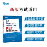 新东方 KET8套全真模拟试题 适用新版考试KET考试冲刺刷题试卷对应朗思A2青少版