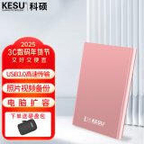 科硕（KESU） 移动硬盘大容量USB3.0 安全加密高速机械外接硬盘 尊贵金属-樱花粉+硬盘包 160GB