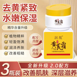 润凰胖东来黄芪霜老牌子国货护肤品保湿面霜男女士提亮改善暗沉肤色