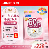 FANCL HealthScience女性60+每日营养包30日量 中老年复合维生素VBVC矿物质营养品