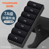 宜而爽【7A抑菌防臭】男士袜子男夏季100%棉中筒袜男袜休闲棉袜黑色7双