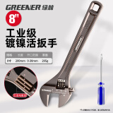 绿林（GREENER）黑镍活动扳手多功能家用万能活络扳8寸开口卫浴扳子活口板手