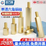 固万基（GUWANJI）单通六角铜柱机箱螺丝主板铜螺柱单头隔离柱电路板接线铜柱大全 M4*20+6 [5只]