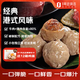 潮禧 港式爆浆牛肉丸 300g火锅关东煮麻辣烫【1号店定制】