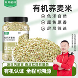 九月的诗有机荞麦米1.9斤内蒙古新米五谷杂粮低脂粗粮粥米伴侣东北纯荞麦