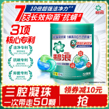 碧浪洗衣凝珠50颗家庭装7天抑菌三重酵素十倍洁净力抗螨持久留香