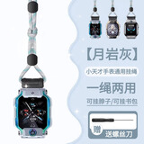 十闪 适用小天才挂绳通用Z11/Z10/少年版Z9/Z8A/Z7S/Z6P/Z6S/z5/Q1R/N3/Q2A官方款创意挂脖挂绳 月岩灰